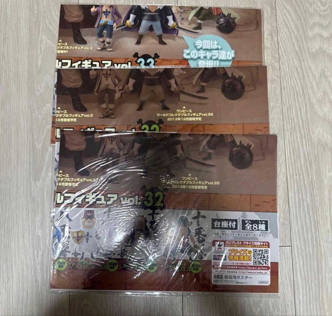 ワールドコレクタブルフィギュア 白ひげ海賊団 セット ポスター付き