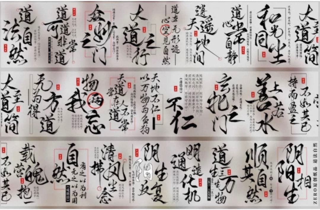 PET 道法自然 5cm×5m 海外マスキングテープ 海外マステ 漢字 中国文字 PET