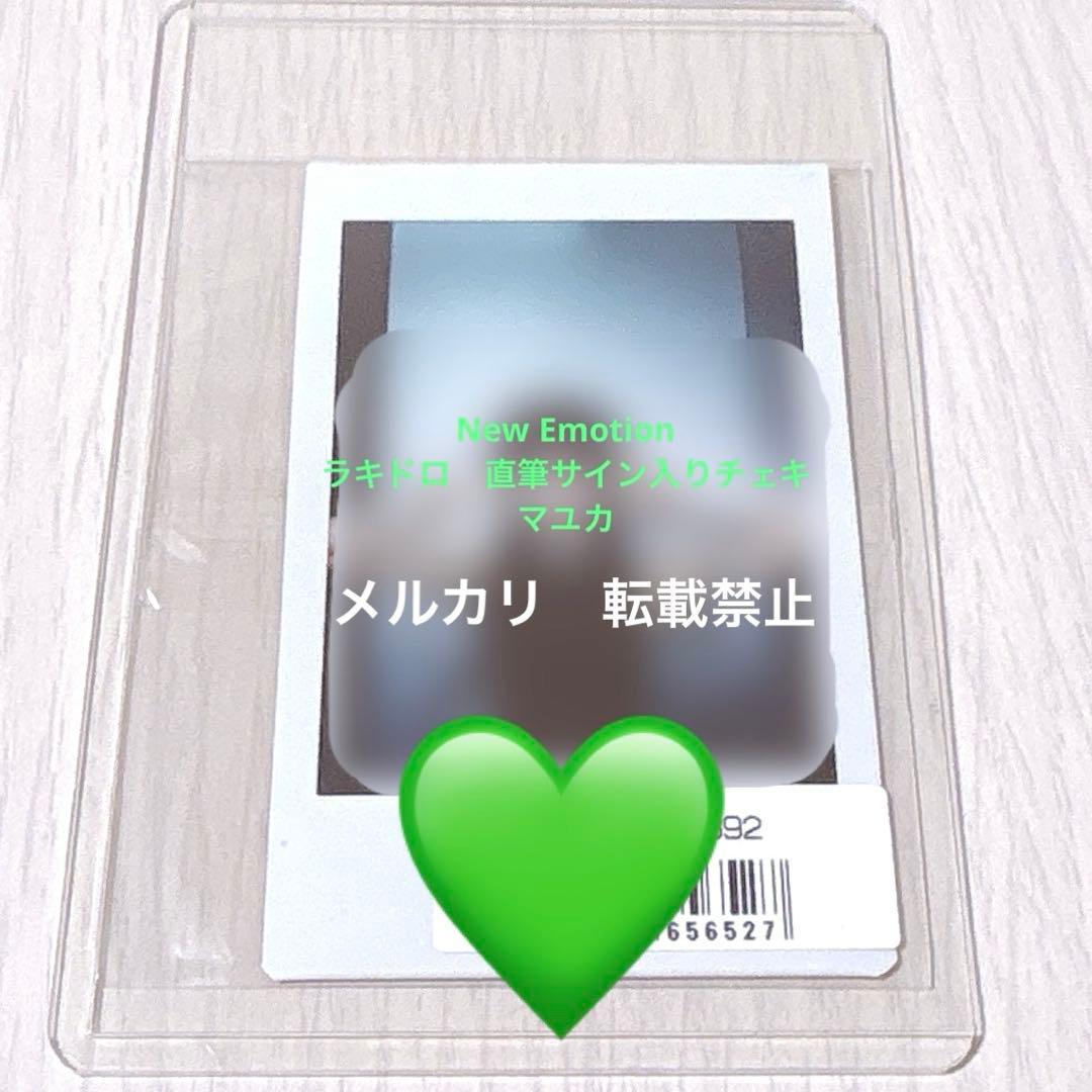 NiziU New Emotion ラキドロ 直筆サイン入りチェキ マユカ - メルカリ