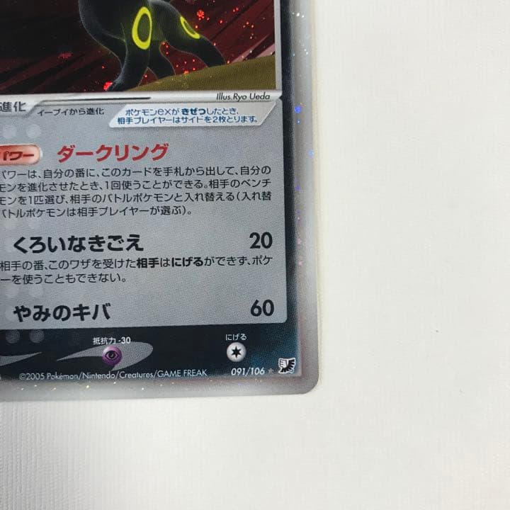 ポケカ ・ブラッキー ex