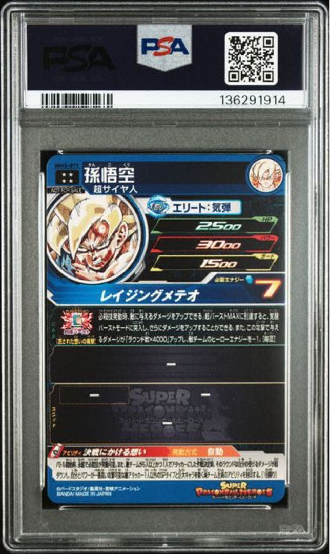 mm3-071 孫悟空　psa10 psa鑑定品