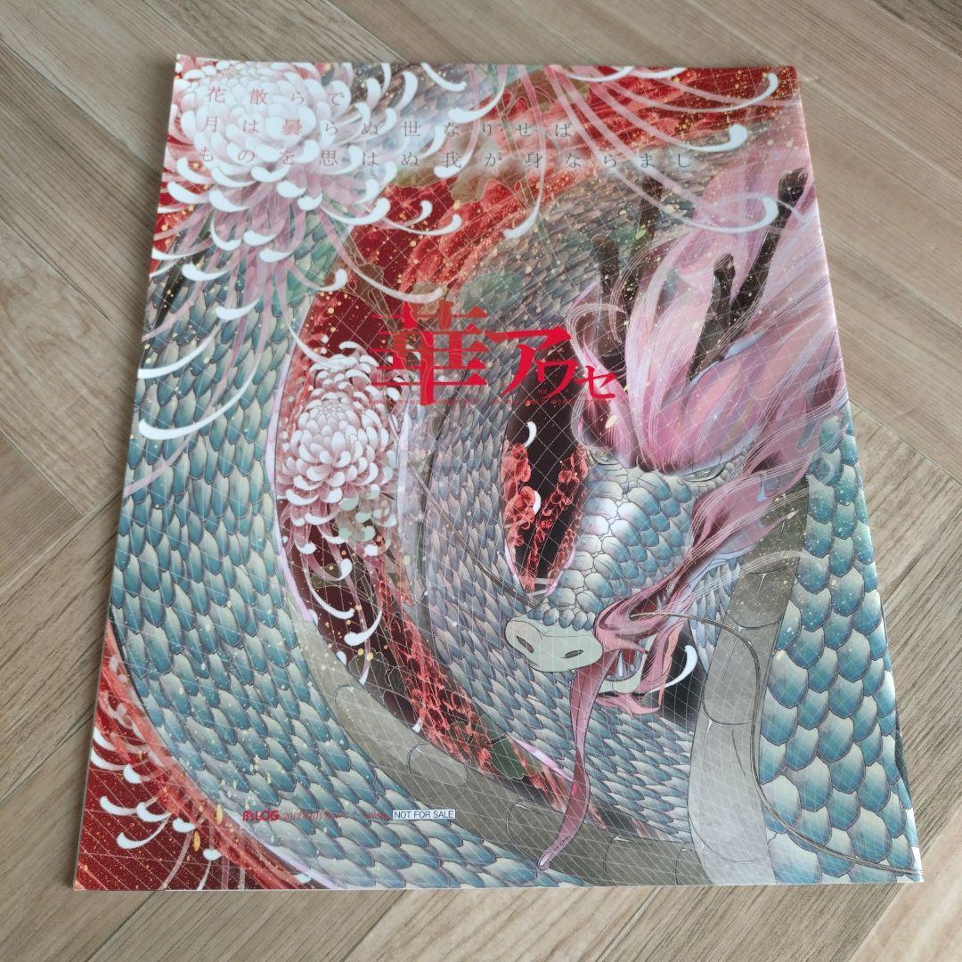 華アワセ B's-LOG 冊子 - メルカリ