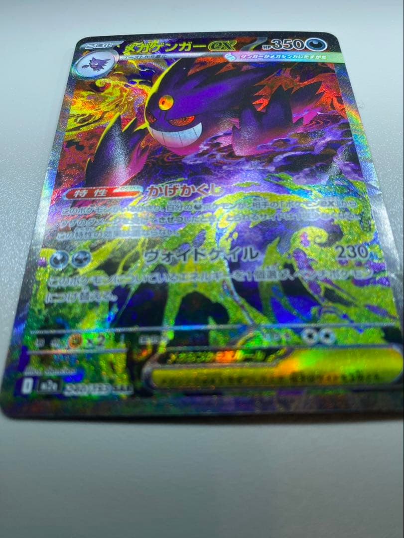 ポケモンカード　メガゲンガーEX SAR