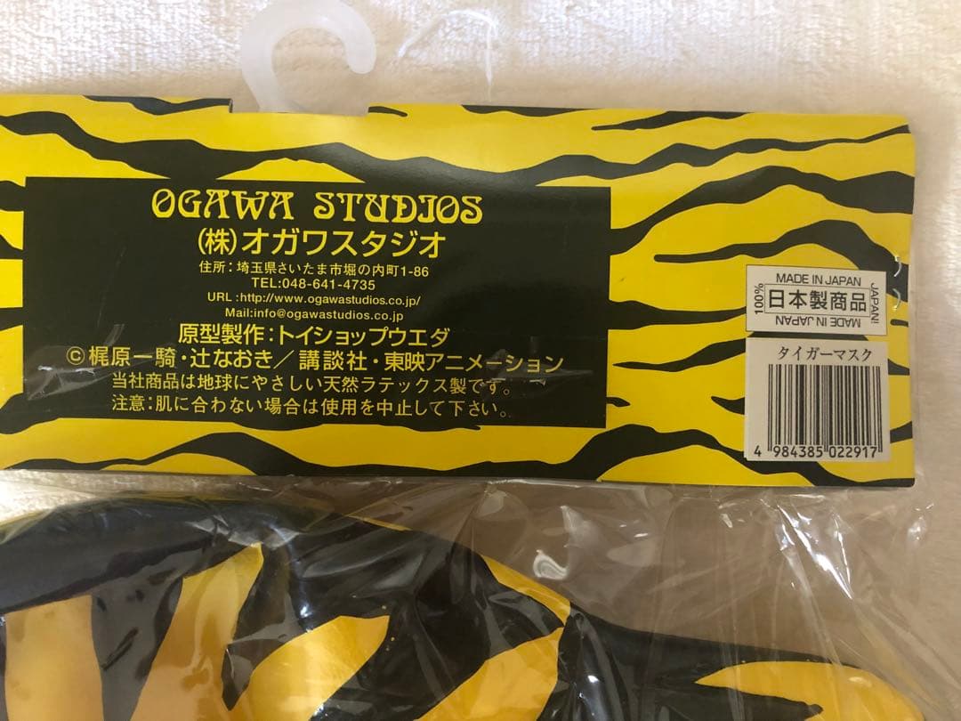 希少】タイガーマスク ラバーマスク オガワスタジオ 東映アニメーション