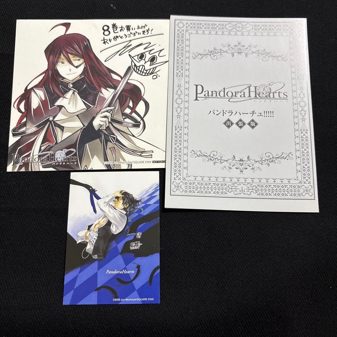 パンドラハーツ PandoraHearts 特典 3枚 - メルカリ