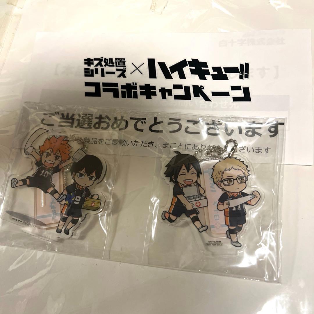 『ハイキュー！！』白十字「キズ処置シリーズ」 アクリルキーホルダー