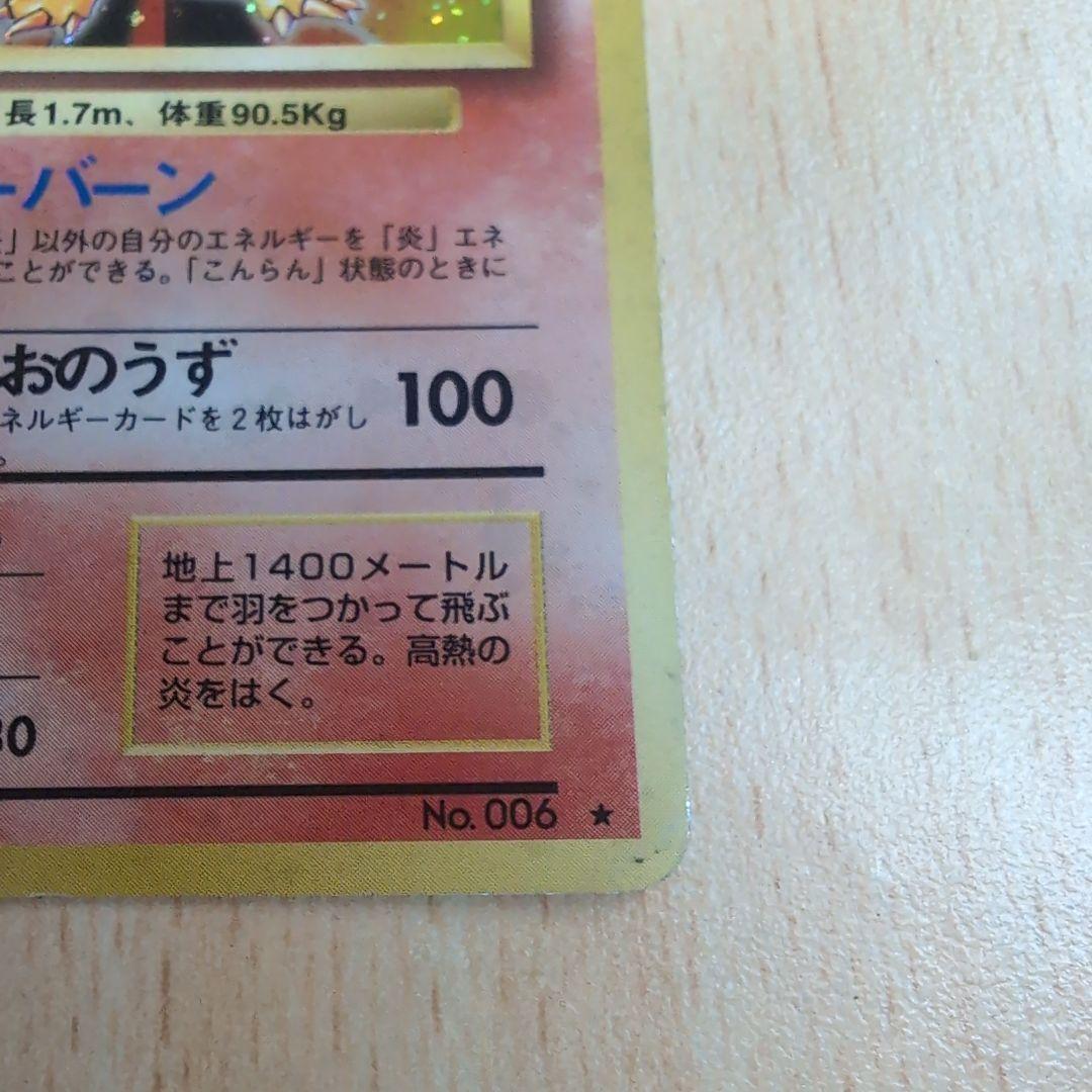 リザードン旧裏