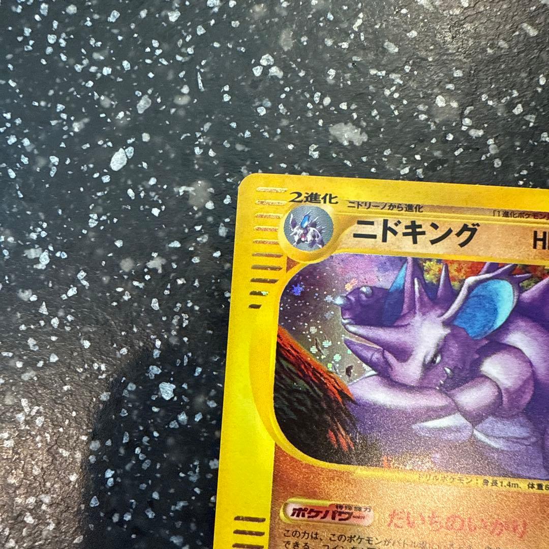 ニドキング ★ 拡張パック第2弾 地図にない町 049/092