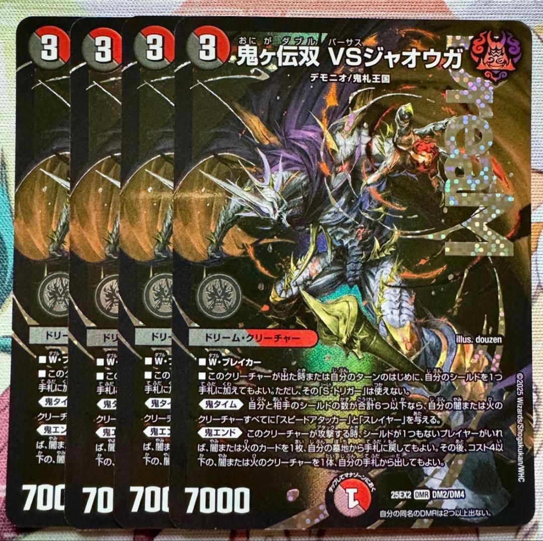 鬼ヶ伝双 VSジャオウガ 4枚 バーサスジャオウガ - メルカリ