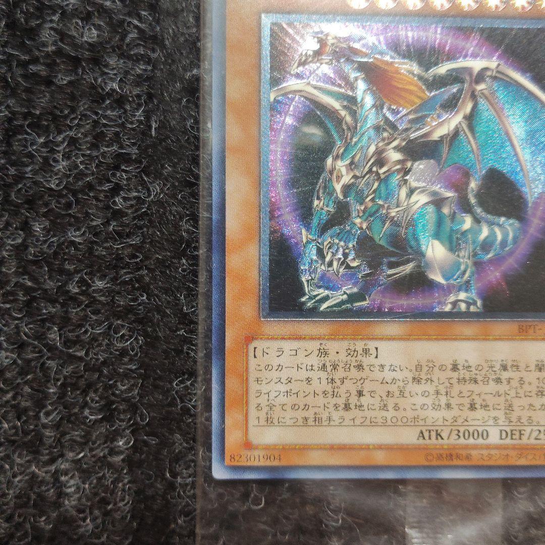 ペ*売様 混沌帝龍　～終焉の使者～　未開封新品