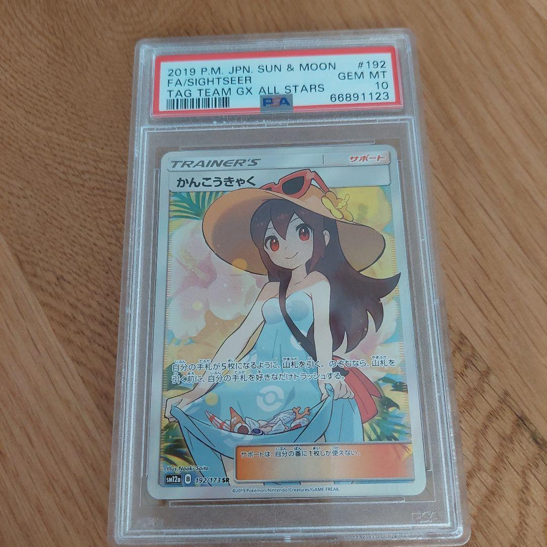 かんこうきゃく SR SM12a TAG TEAM GXタッグオールスターズ …