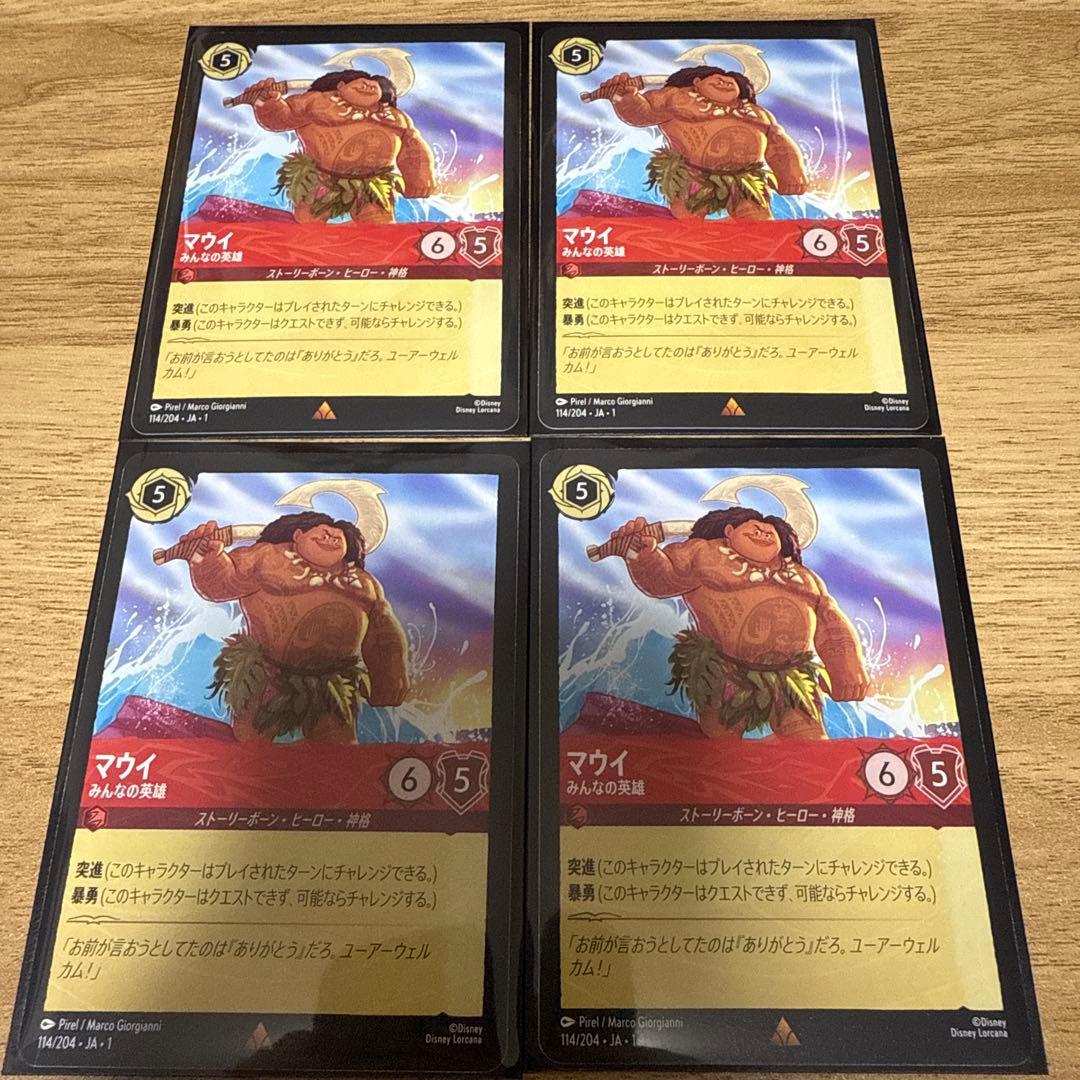 マウイ ロルカナ 4枚セット - メルカリ