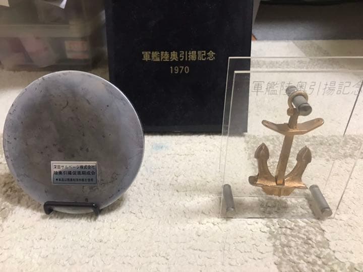 ベスト 軍艦陸奥引揚記念品 (実物艦材使用) 戦艦陸奥 引揚艦材使用