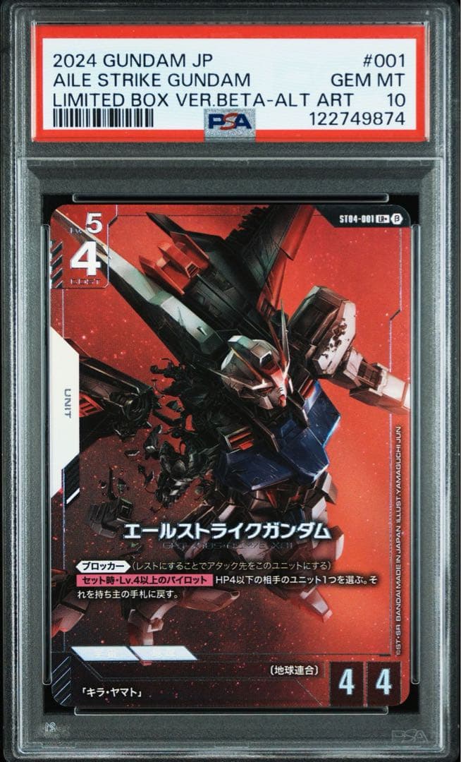 PSA10 エールストライクガンダム β版 ガンダムTCG パラレル リミテッド