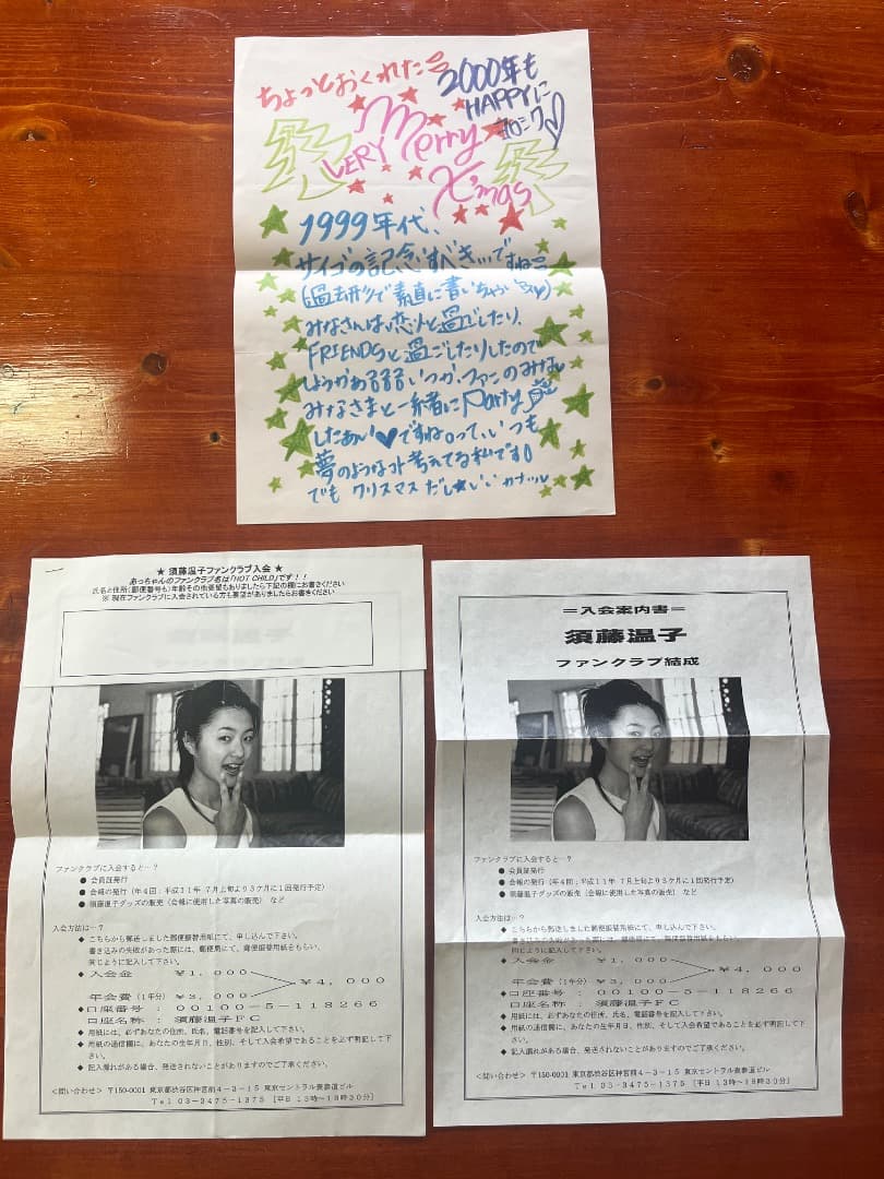 須藤温子　詰め合わせグッズ