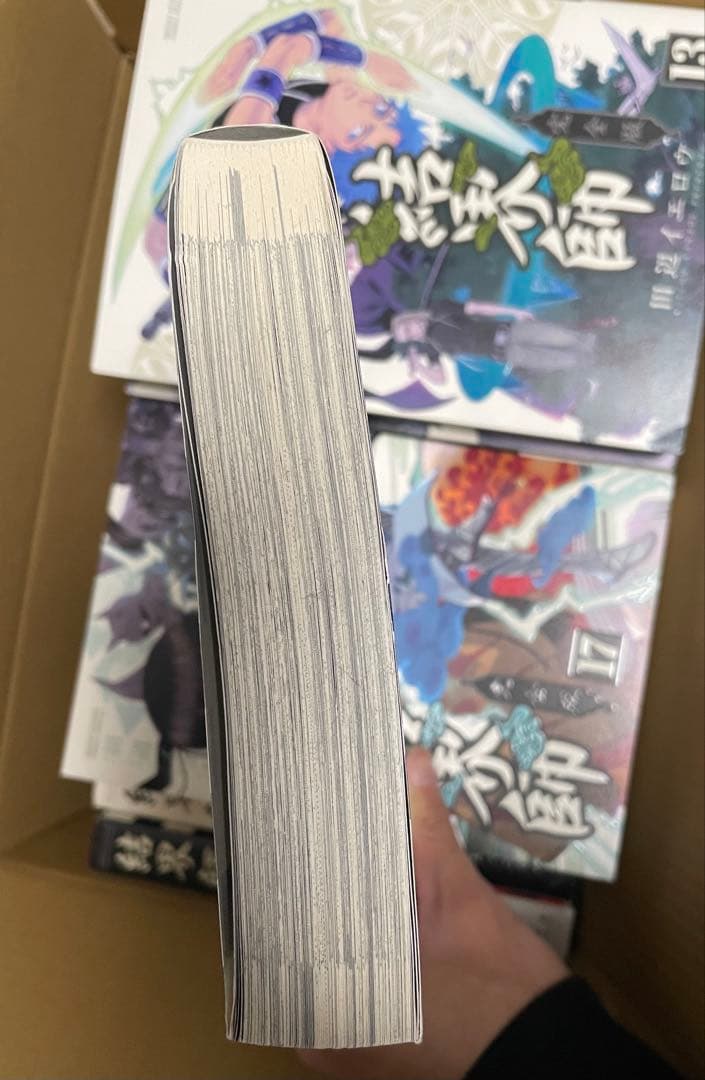 結界師/完全版 全巻セット（18冊）