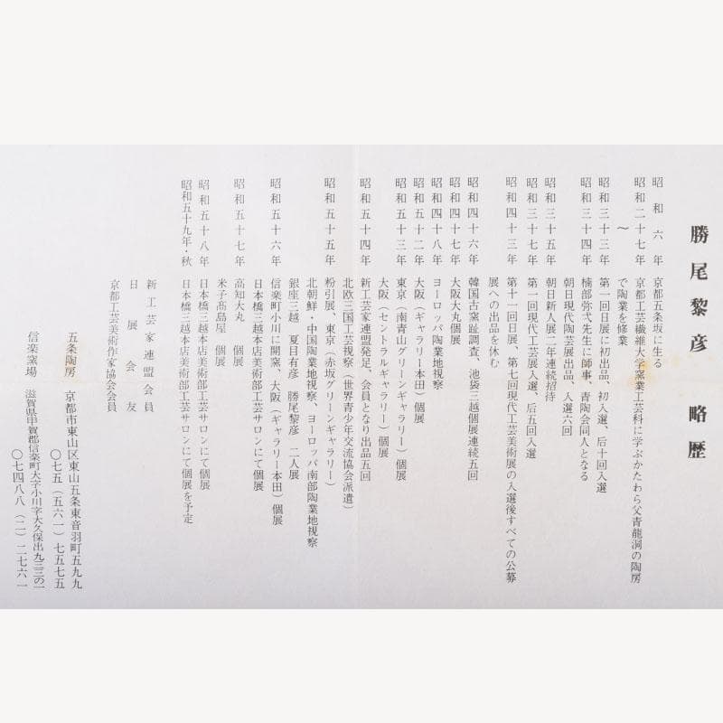 和食器 茶懐石 信楽焼 勝尾黎彦作 粉引 切高台 向付 五客 共箱 C 9016