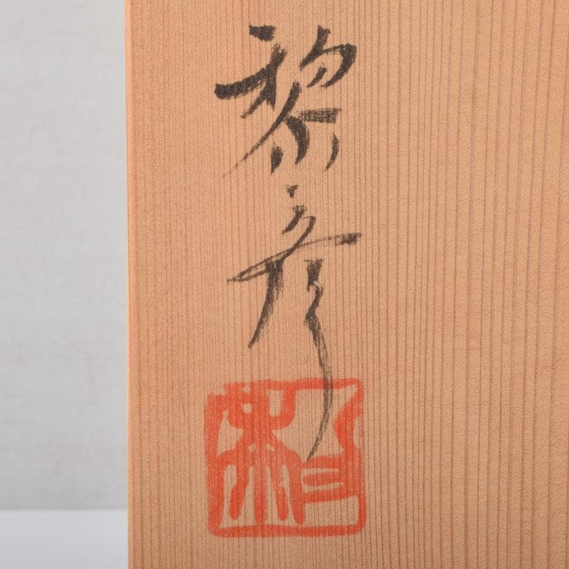 和食器 茶懐石 信楽焼 勝尾黎彦作 粉引 切高台 向付 五客 共箱 C 9016