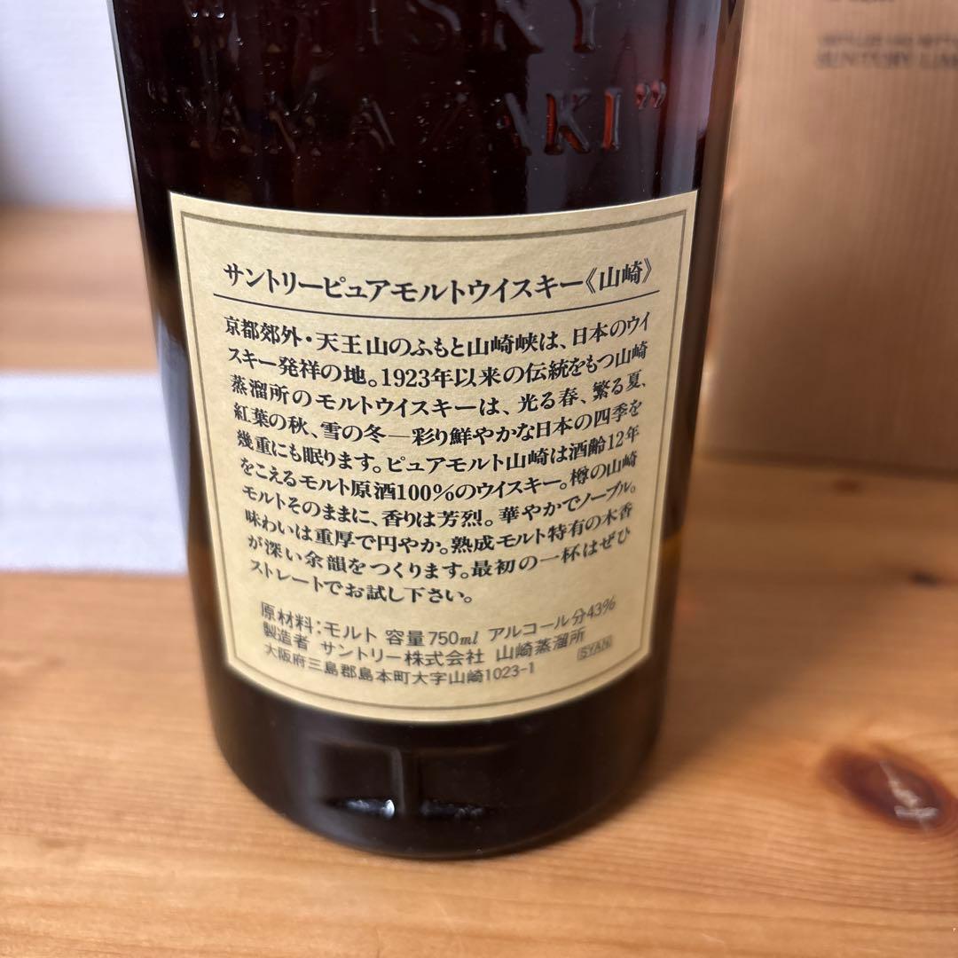 サントリーピュアモルトウイスキー 山崎12年 750ml 旧ボトル 箱付 未