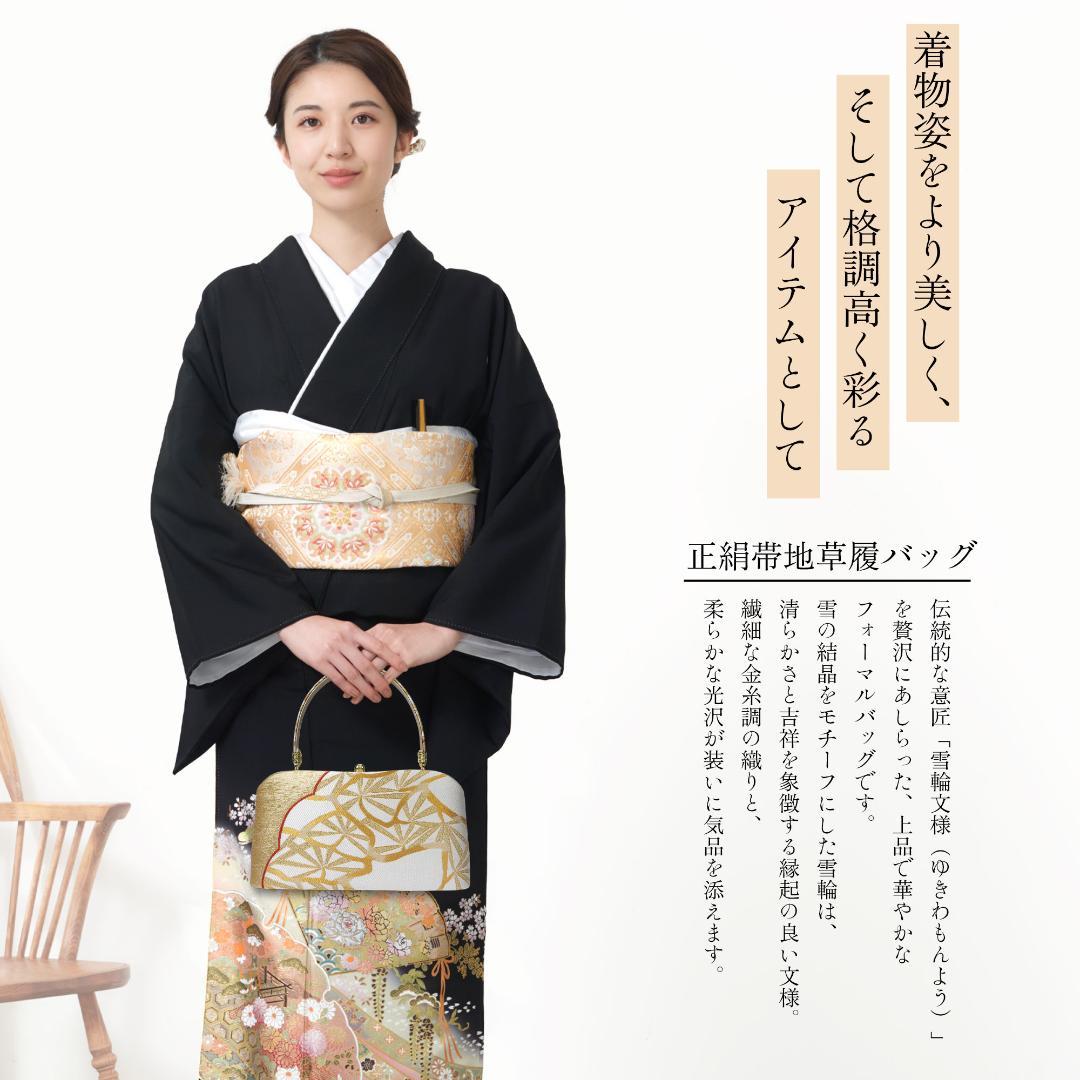 和装 草履バッグセット フォーマル 帯地 結婚式 留袖 uzouri16-G