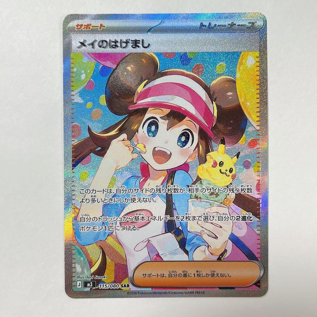 メイのはげまし SAR ホロズレ エラー - メルカリ