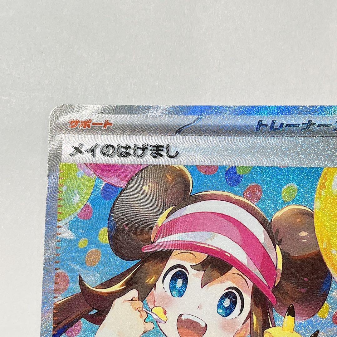 メイのはげまし SAR ホロズレ エラー - メルカリ