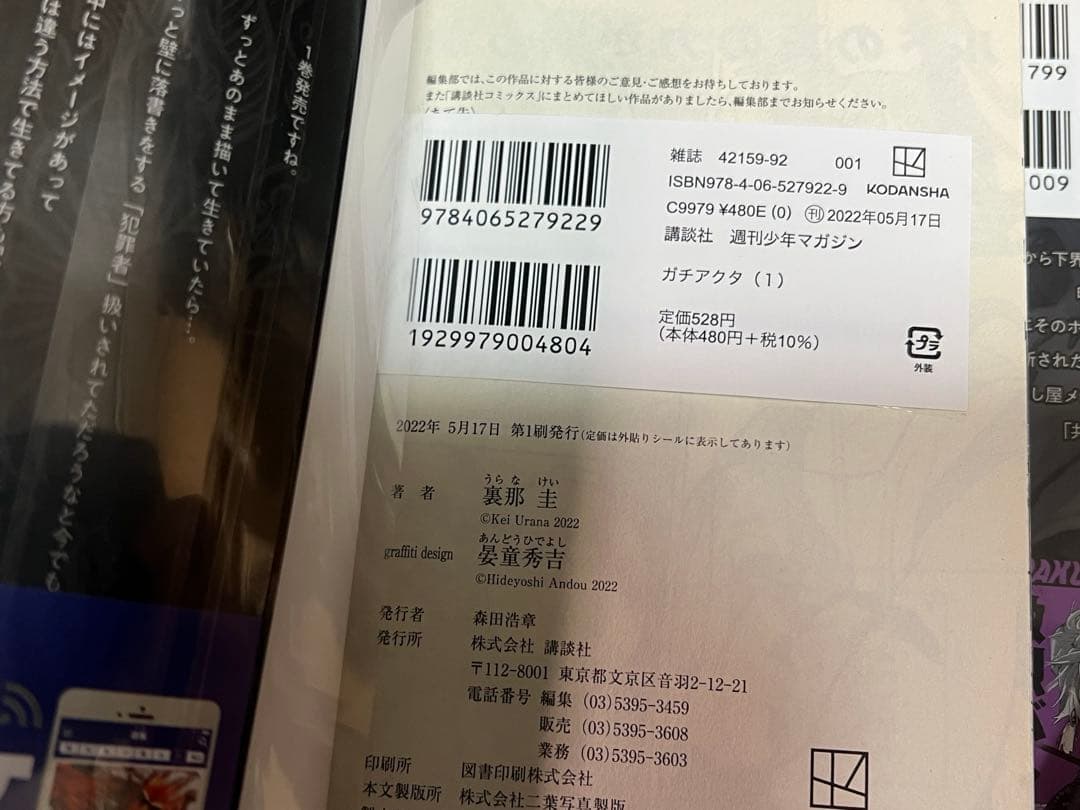 ガチアクタ1〜１６巻　既刊全巻初版・帯あり