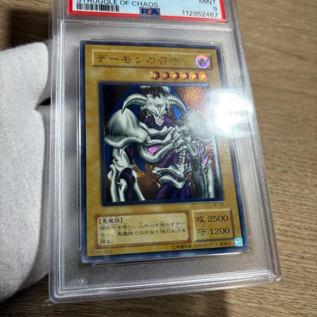 【 鑑定品 PSA9 】　美品　最安値　デーモンの召喚　二期　レリーフ