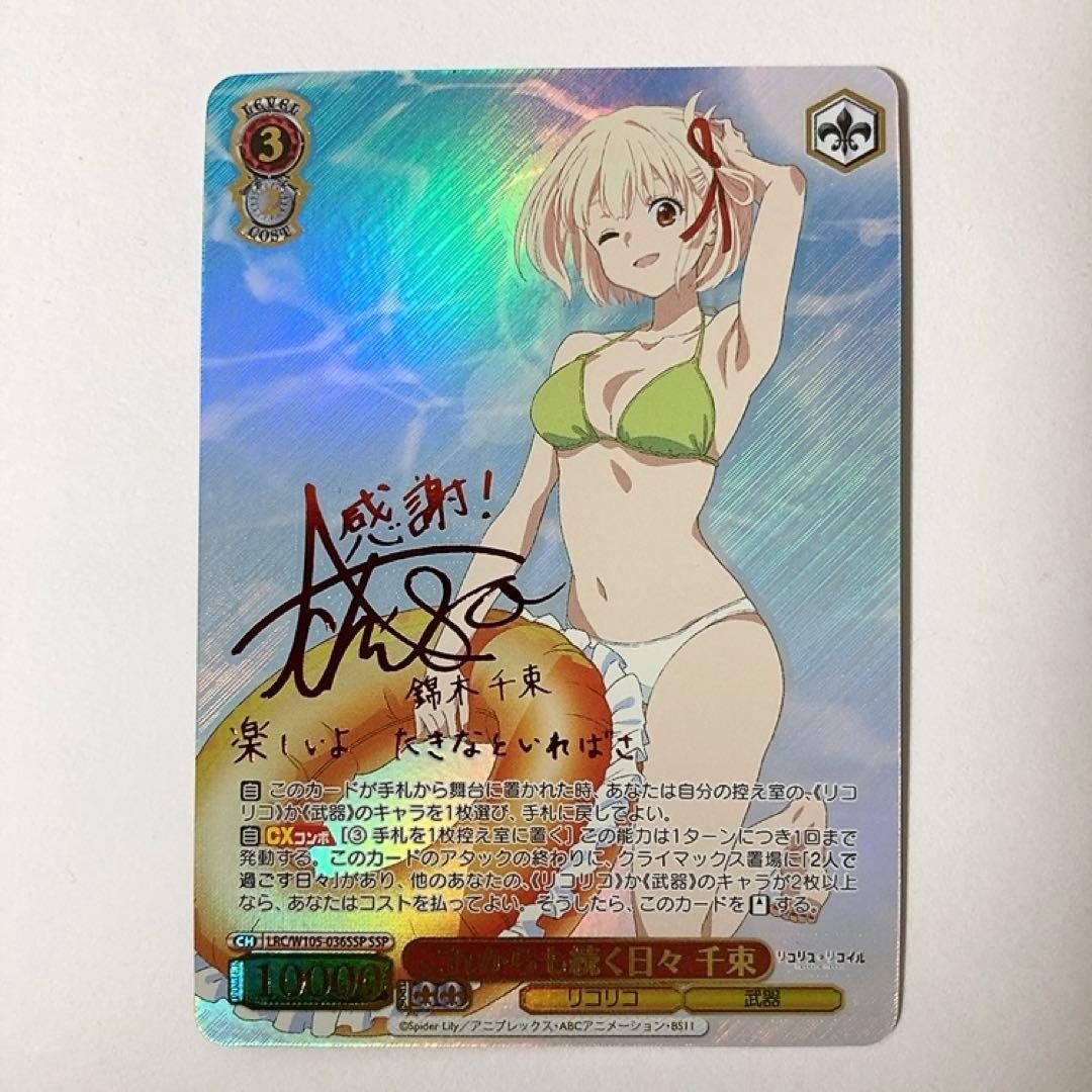 ヴァイスシュヴァルツ リコリス・リコイル これからも続く日々 千束