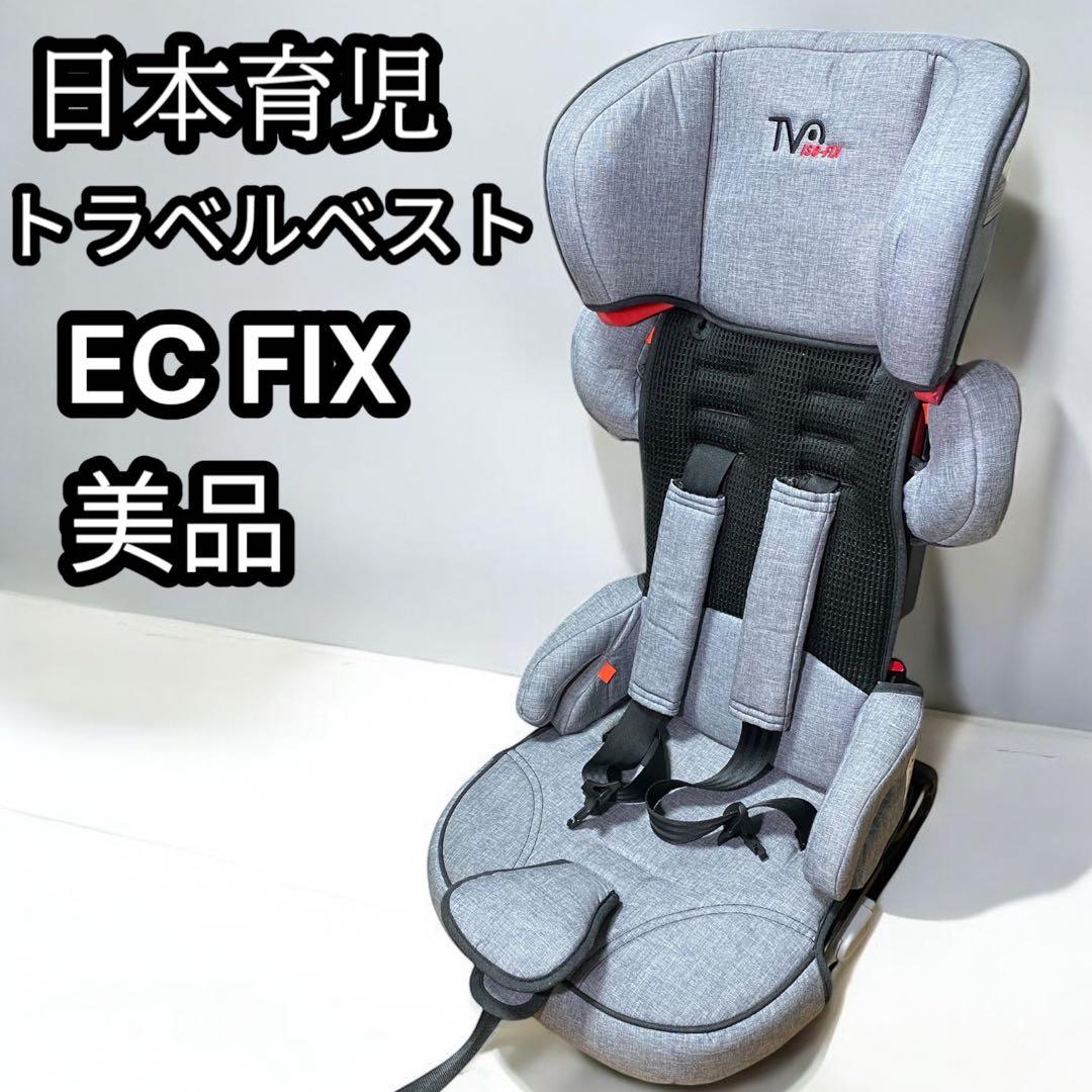 日本育児トラベルベストECFIX ISOFIX グレーデニムジュニアシート