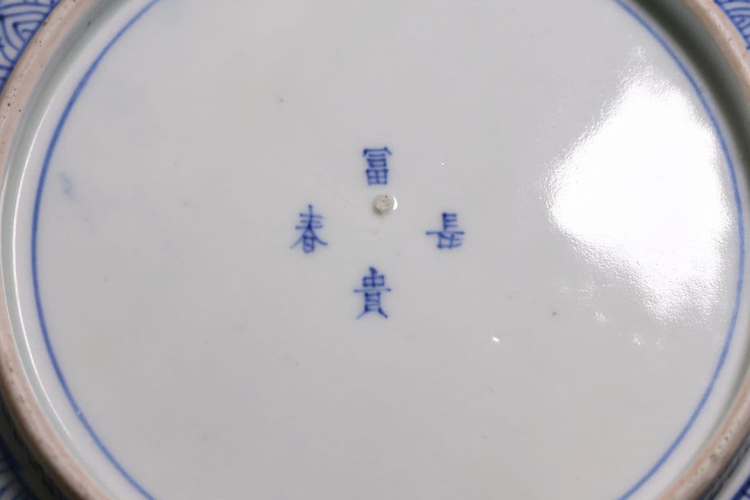 大聖寺伊万里 冨貴長春 輪花金襴手平鉢 菊形 24.7cm 皿 【MA668