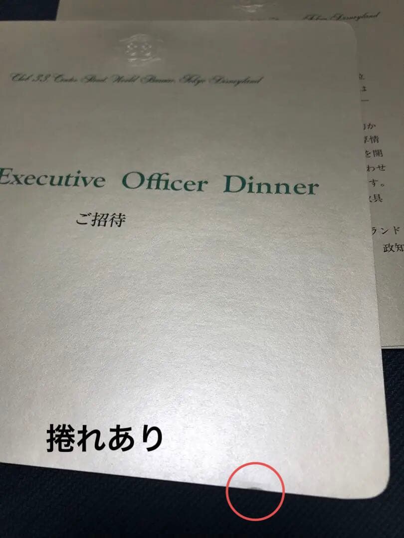 クラブ33 ディズニー　招待状　1983年(昭和58年)3月30日