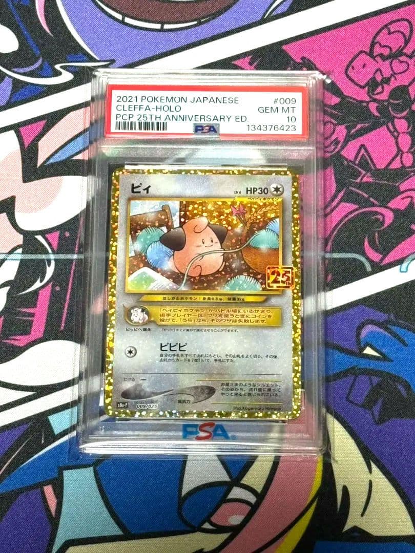 ピィ プロモ 25th ANNIVERSARY 009/025 PSA10 - メルカリ