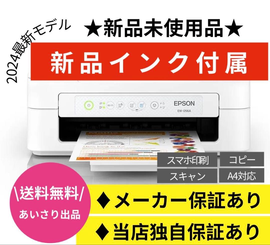 EPSON エプソン プリンター EW-056A 新品未使用品 保証 インク付属