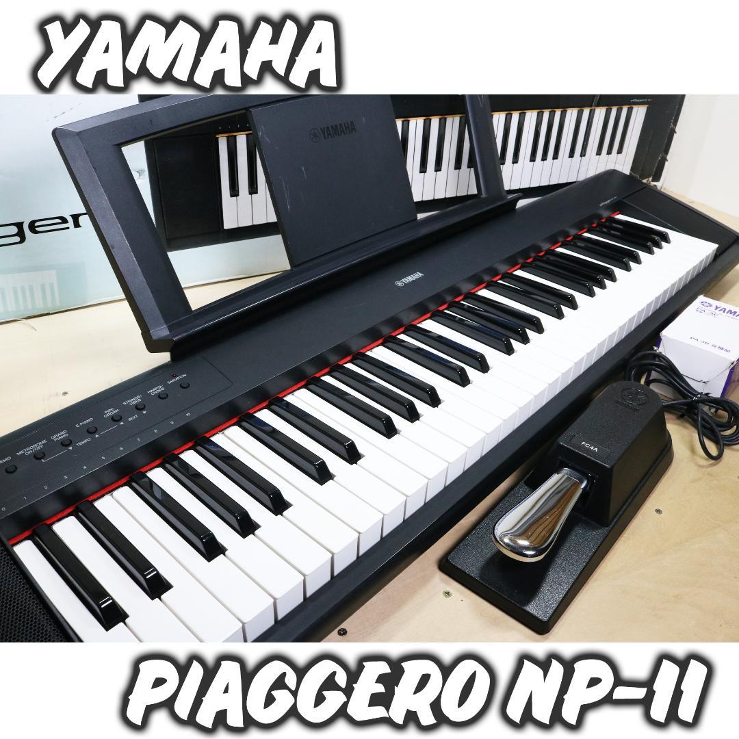 YAMAHA 電子ピアノ61鍵 専用スタンド付 piaggero NP11 YAMAHA 電子
