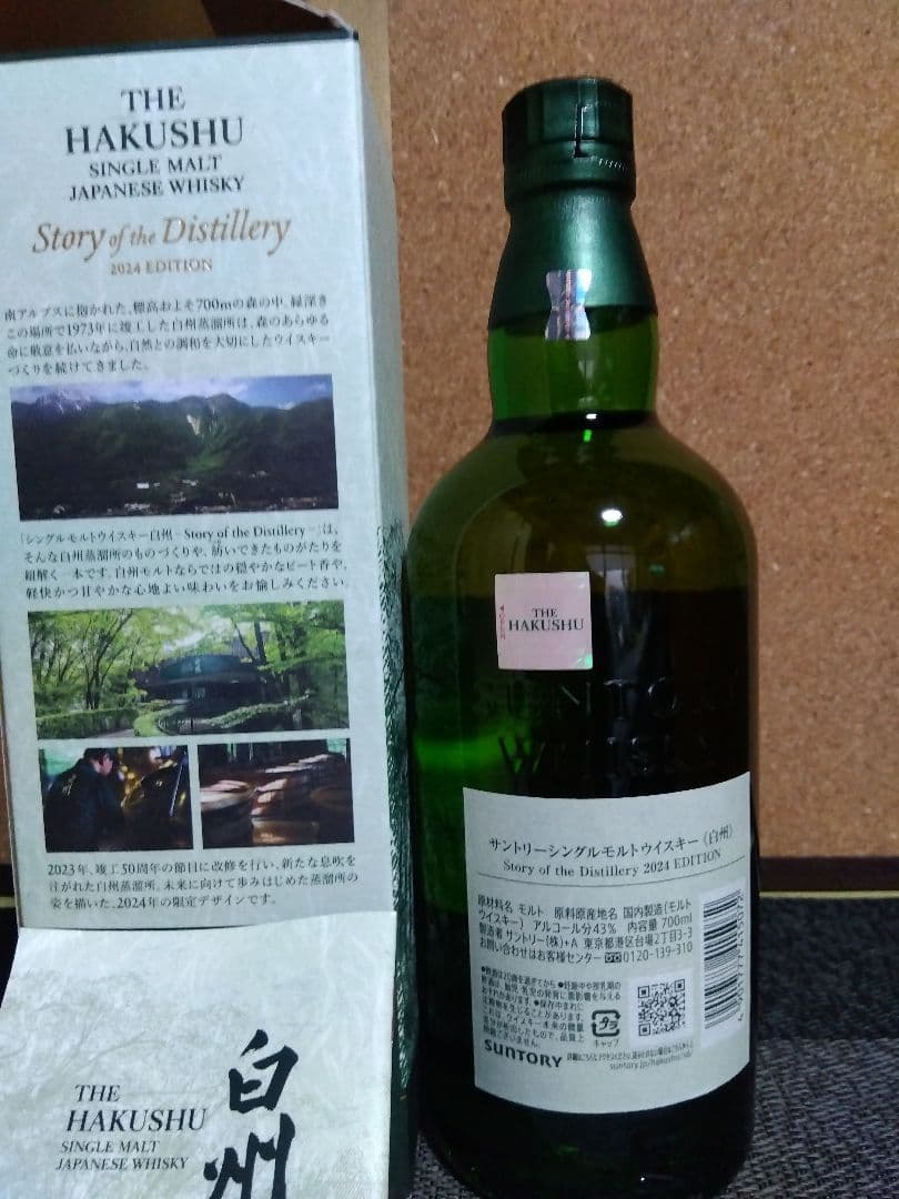 白州 SotD 2024 Edition 白州うすづくりタンブラー - メルカリ