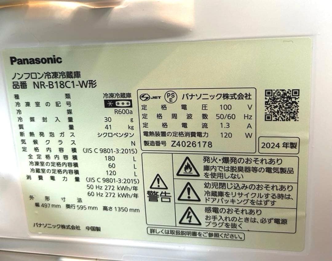 【9/25まで!!】2024年製 Panasonic 冷蔵庫 NR-B18C1