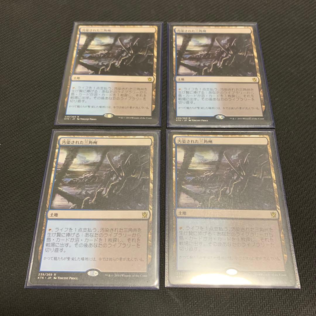 MTG 汚染された三角州 日本語 4枚
