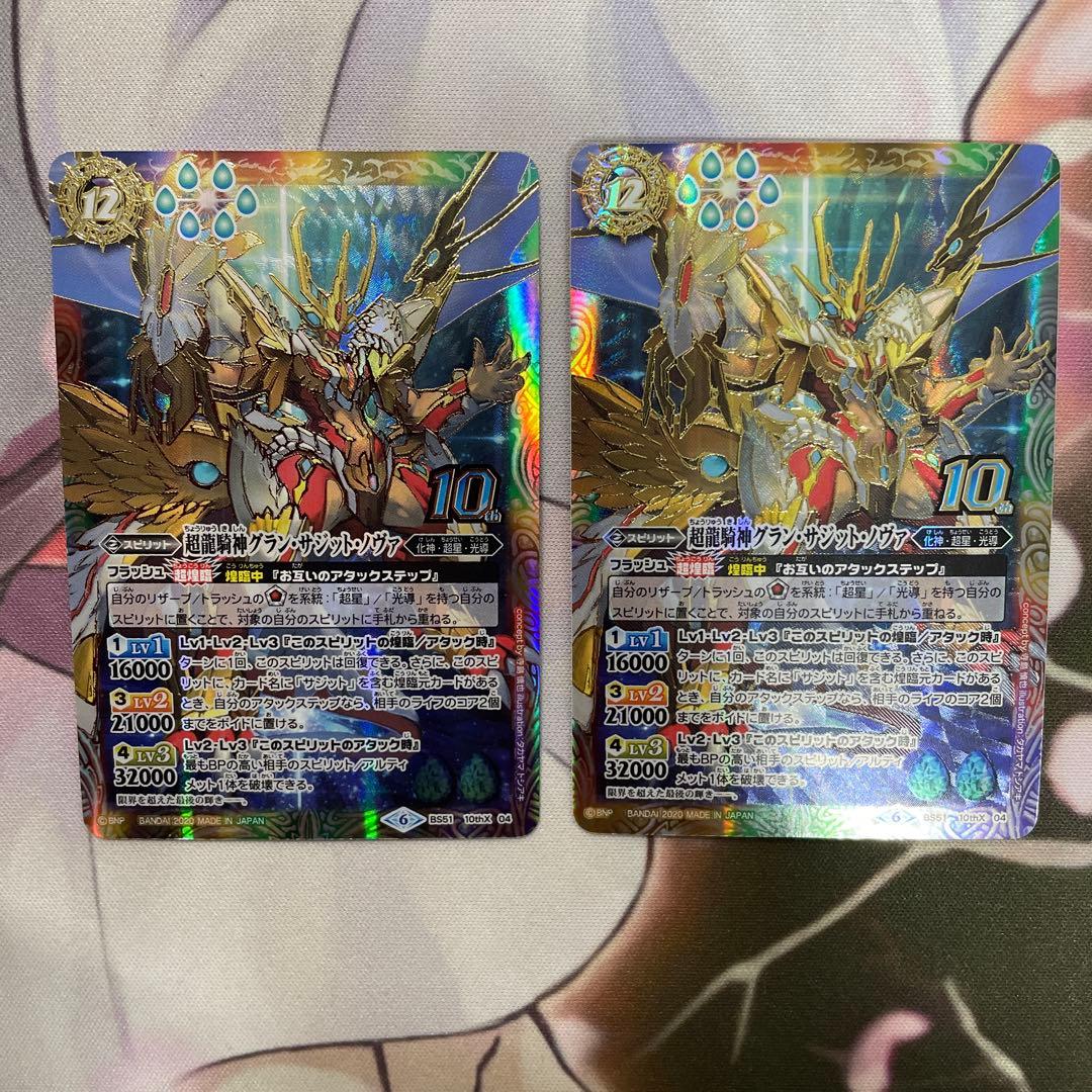 超龍騎神グランサジットノヴァ バトルスピリッツ 2枚 バトスピ】超龍騎神