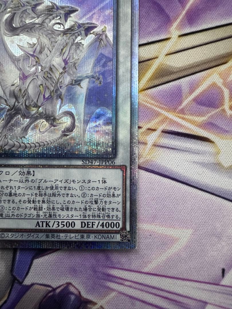 遊戯王　青眼の究極霊竜　クオシク　25th