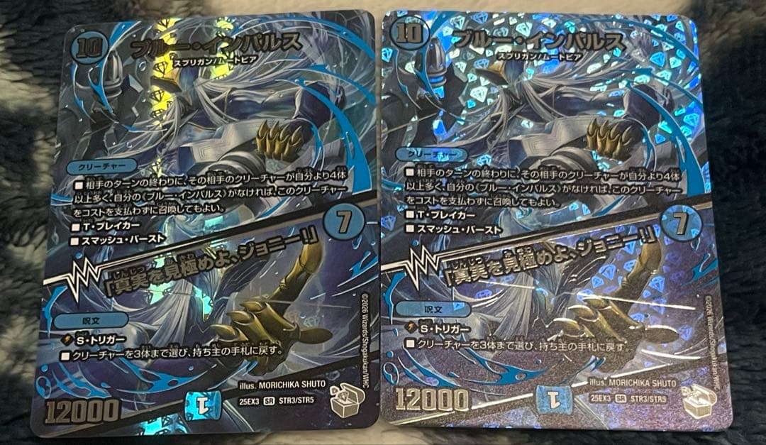 デュエルマスターズ ブルーインパルス 超銀トレジャー 2枚 - メルカリ