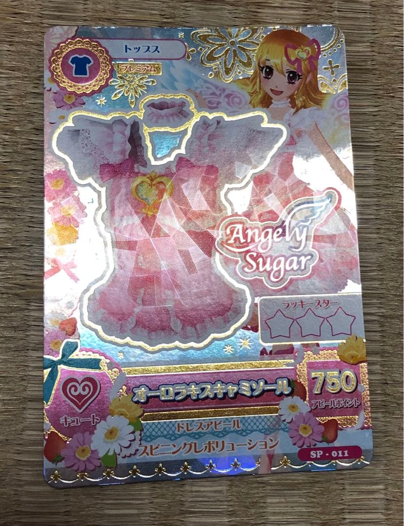 アイカツカード オーロラキスキャミソール - メルカリ