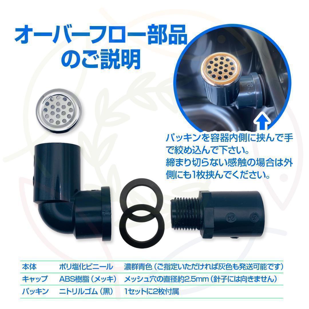 オーバーフロー加工部品x50セット+ホールソー メダカ飼育ケース 金魚