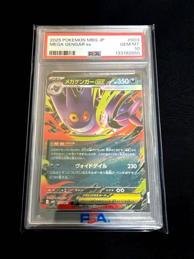 PSA10】メガゲンガーex 003/021 MBG ポケカ - メルカリ