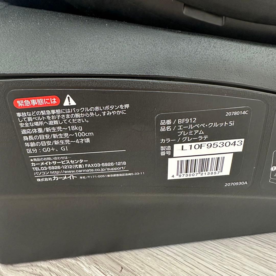 AILEBEBE エールベベ クルット5i プレミアム ISOFIX 回転式