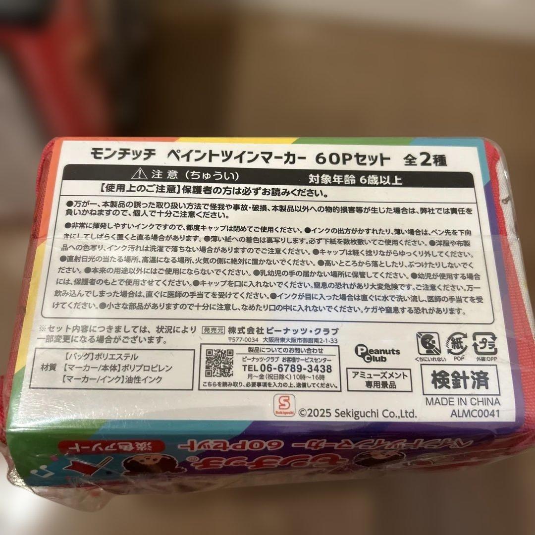 モンチッチ プライズグッズ9点セット - メルカリ