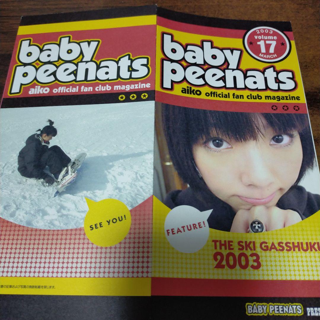 【 美品 】aiko Baby Peenats VOL.11〜21 旧会報誌
