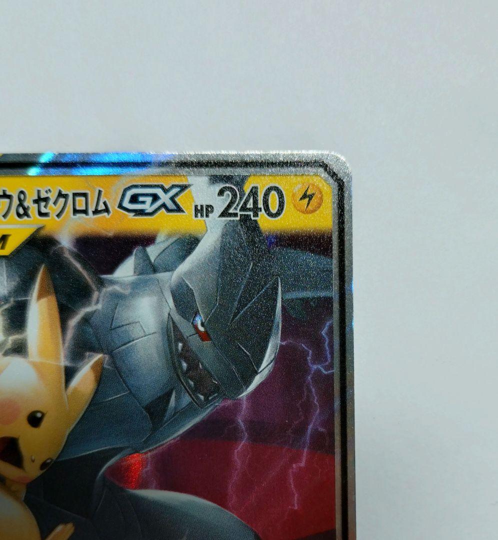 ポケモンカード タッグボルト ピカチュウ ゼクロム GX RR 031/095