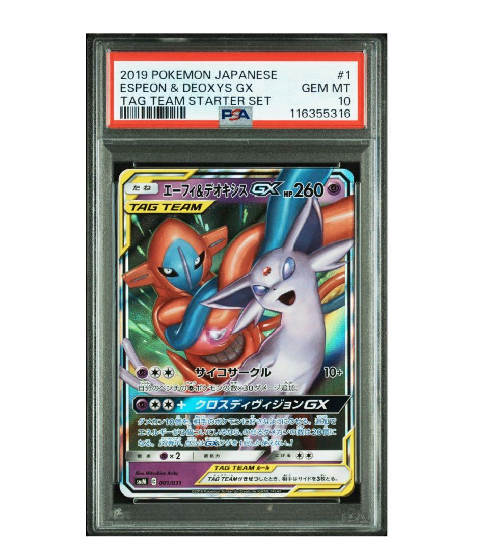 エーフィ&デオキシスGX [SMM 001/031] PSA10 - メルカリ