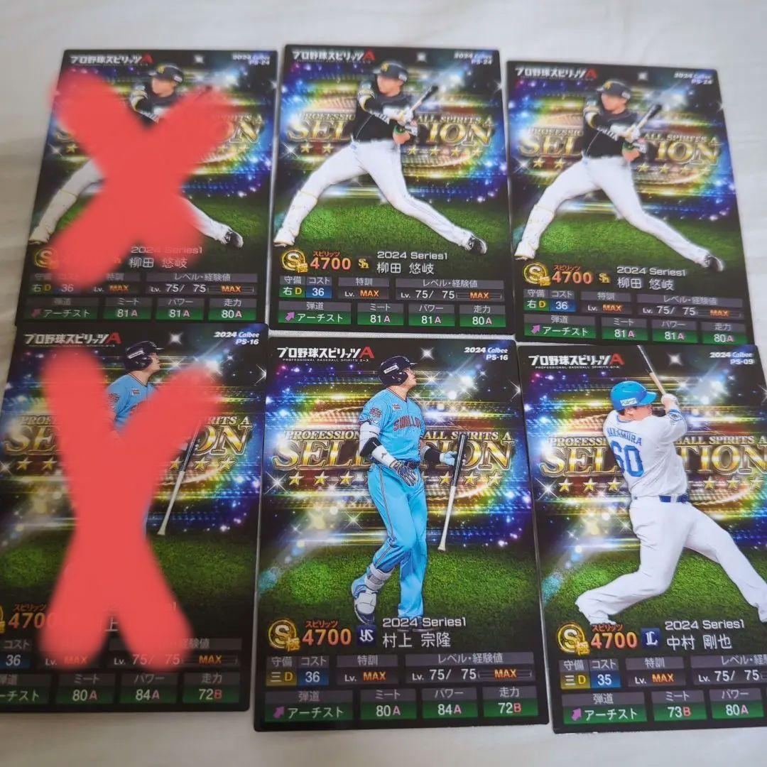プロ野球チップス 柳田悠岐 村上宗隆 中村剛也 プロスピ カード - メルカリ